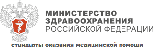 клинические рекомендации!